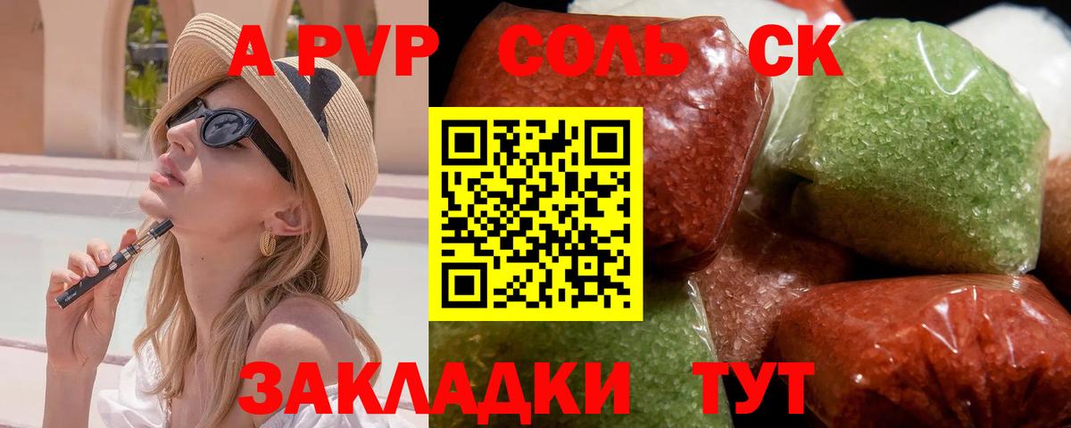 A PVP Crystall  A PVP СК КРИС  APVP  Ейск  A PVP VHQ 