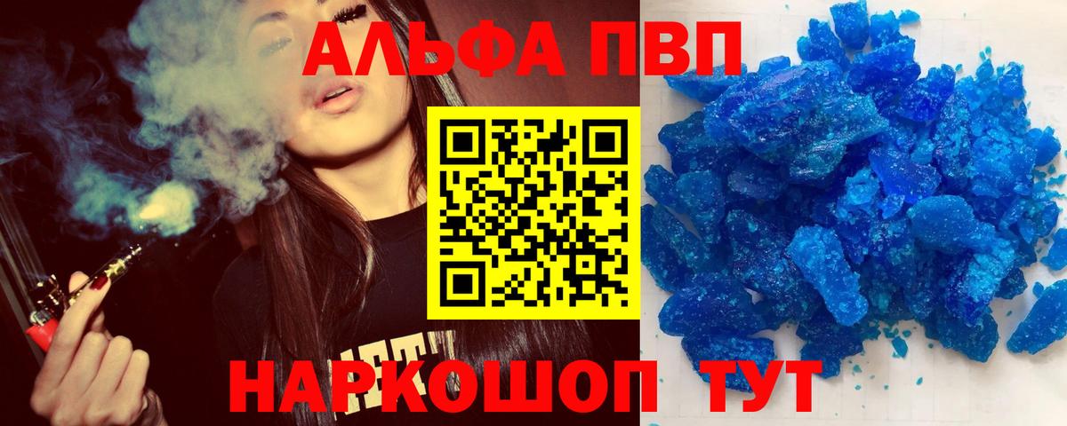 Ейск  Alpha-PVP Соль  Alfa_PVP Crystall  Вход с VPN  A-PVP  Alpha-PVP VHQ 