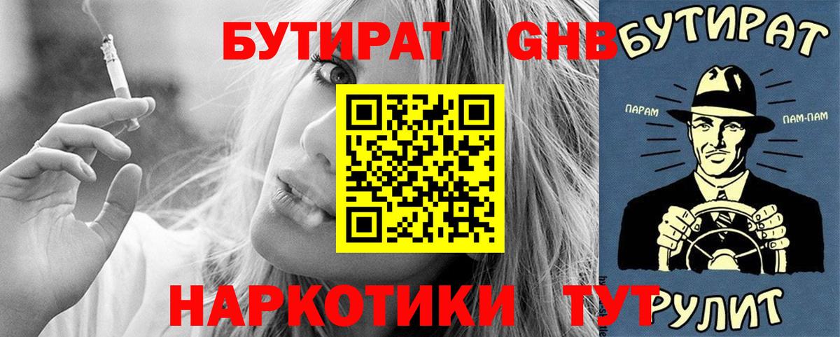 БУТИРАТ вода  Бутират  Ейск  Вход с VPN 