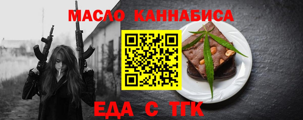 Еда ТГК марихуана  Вход с VPN  Ейск 