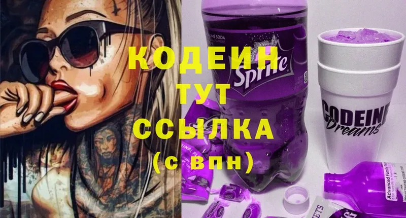 Кодеин напиток Lean (лин)  Ейск 