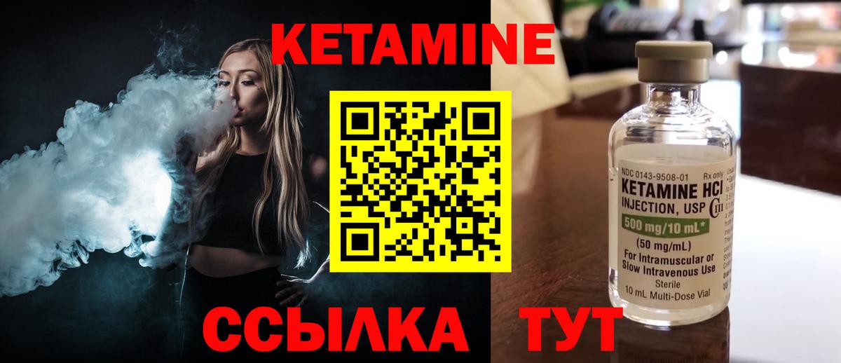 КЕТАМИН VHQ  Вход с VPN  Ейск 