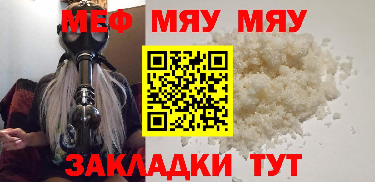 Меф мяу мяу Ейск