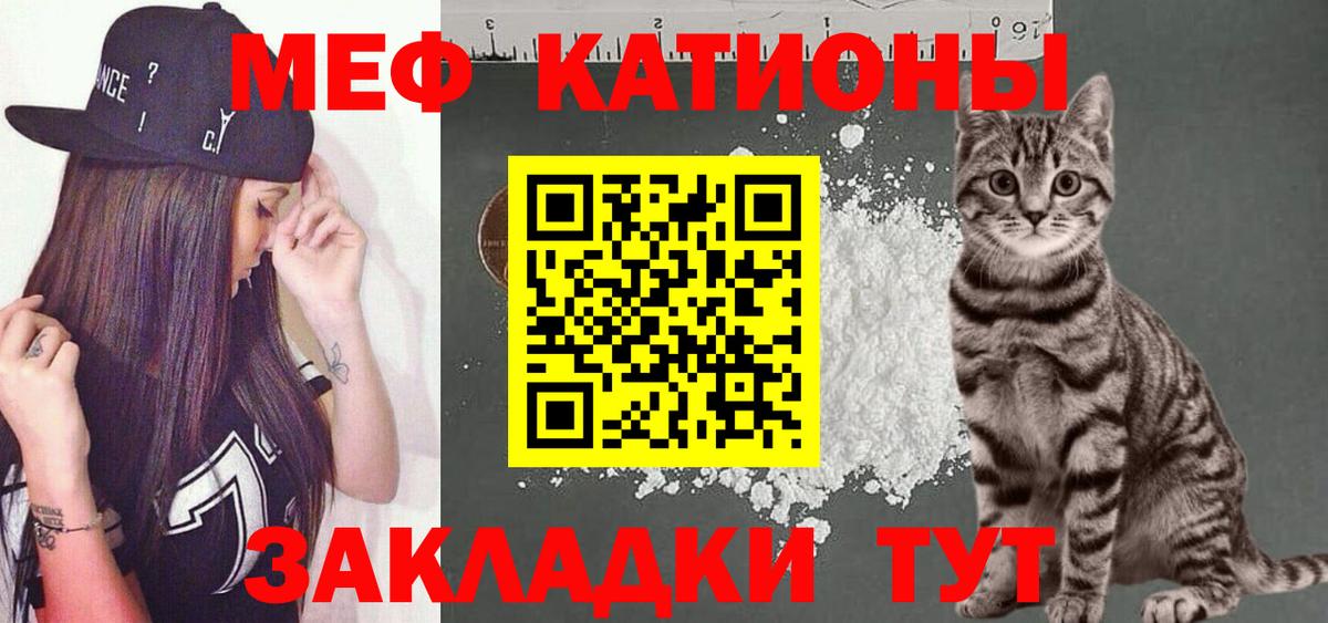 Меф мяу мяу мука Ейск