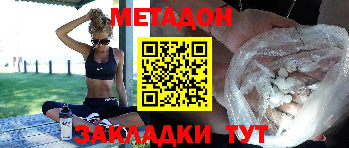 МЕТАДОН methadone Ейск