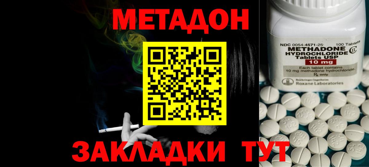 Метадон methadone  Вход с VPN  ссылка на мегу зеркало  Ейск  Метадон мёд 