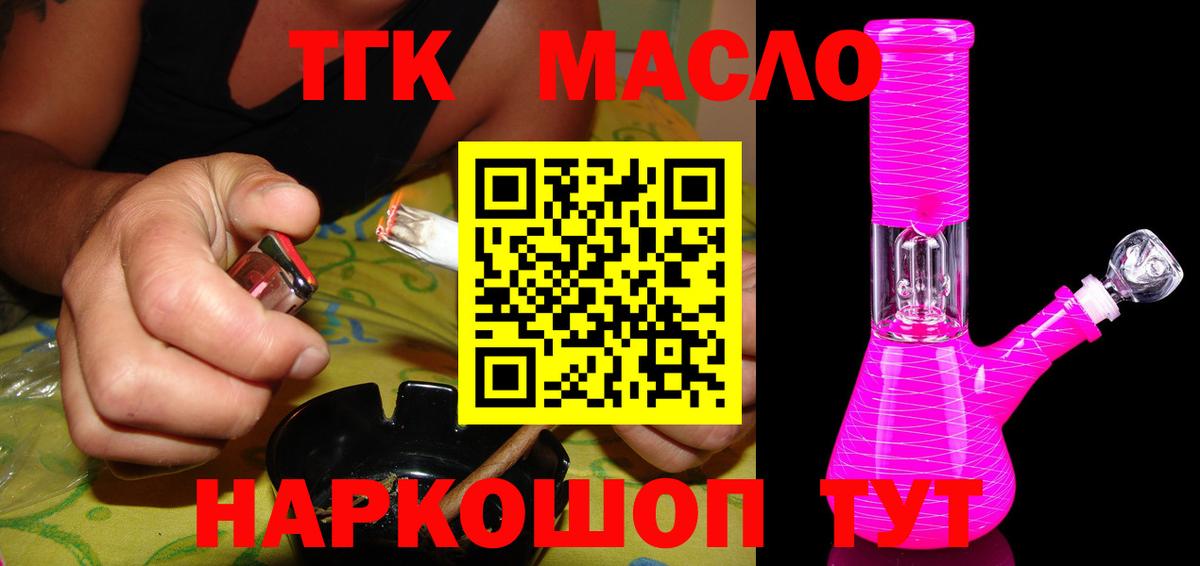 Ейск  ТГК THC oil  как найти закладки  Вход с VPN 